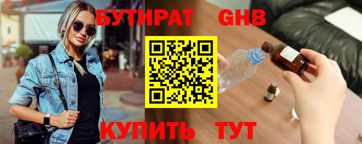 Бутират бутик Белая Калитва
