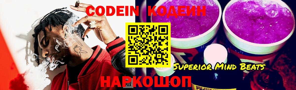Codein Purple Drank  Вход с VPN  Белая Калитва  Кодеин Purple Drank 