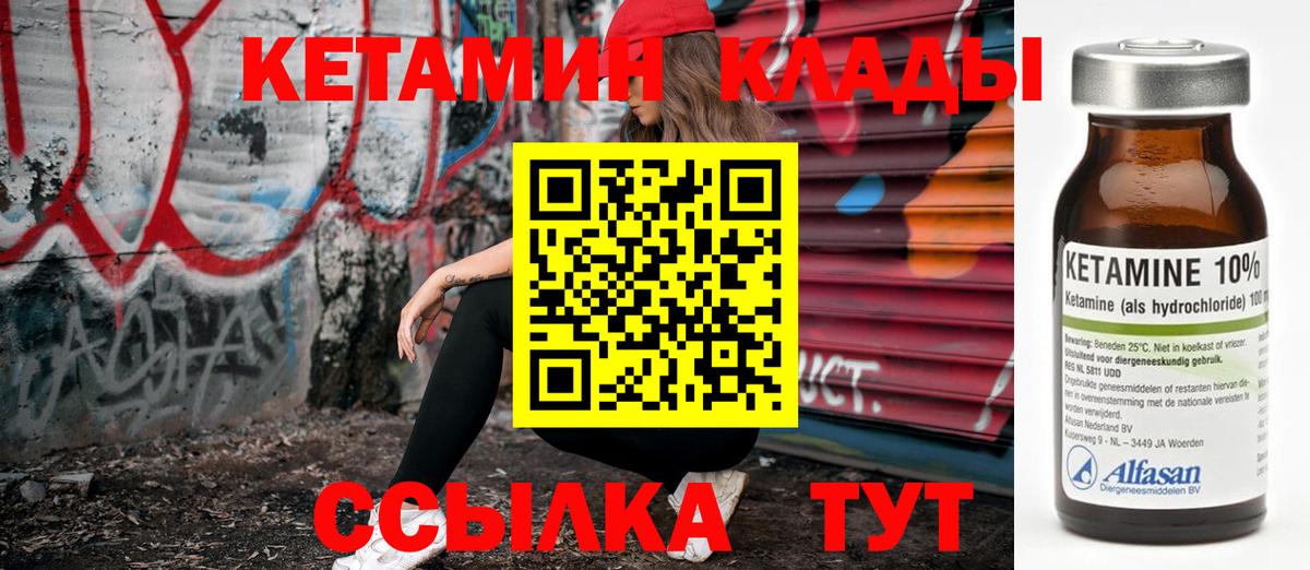 КЕТАМИН ketamine Белая Калитва