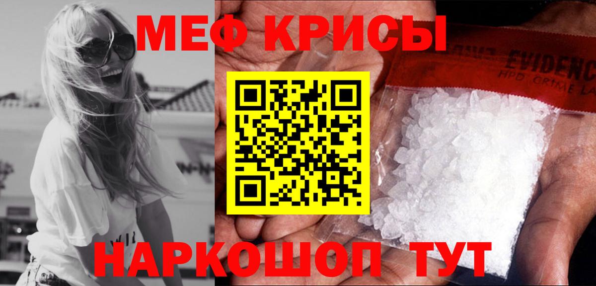 Меф мяу мяу Белая Калитва